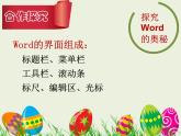 小学四年级上册信息技术-7和电脑作文环境见面｜川教版(11张)ppt课件