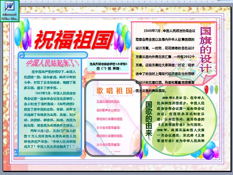 小学四年级上册信息技术-7和电脑作文环境见面｜川教版(18张)ppt课件03