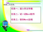 小学四年级上册信息技术-7和电脑作文环境见面｜川教版(18张)ppt课件