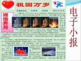 小学四年级上册信息技术-7和电脑作文环境见面｜川教版(17张)ppt课件