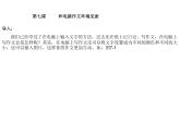 小学四年级上册信息技术-7和电脑作文环境见面｜川教版(20张)ppt课件