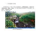 小学四年级上册信息技术-7和电脑作文环境见面｜川教版(20张)ppt课件