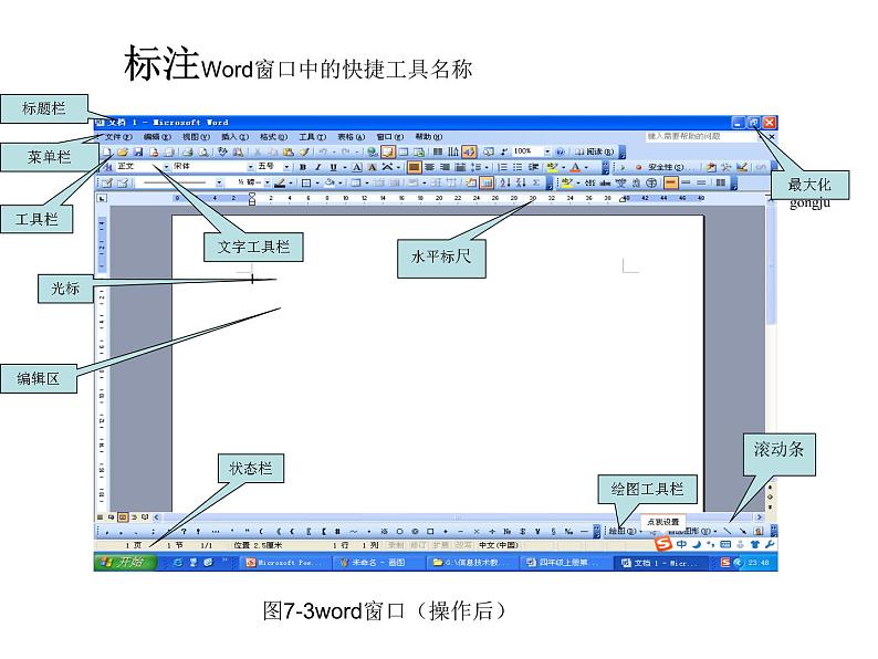 小学四年级上册信息技术-7和电脑作文环境见面｜川教版(20张)ppt课件08