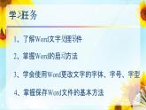小学四年级上册信息技术-7和电脑作文环境见面｜川教版(22张)ppt课件