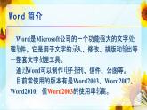 小学四年级上册信息技术-7和电脑作文环境见面｜川教版(22张)ppt课件