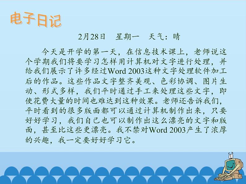 小学四年级上册信息技术-第七课和电脑作文环境见面川教版(21张)ppt课件04