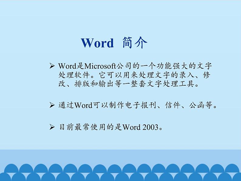 小学四年级上册信息技术-第七课和电脑作文环境见面川教版(21张)ppt课件05