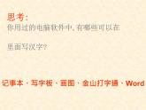 小学四年级上册信息技术-和电脑作文环境见面-川教版((9张)ppt课件