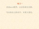 小学四年级上册信息技术-和电脑作文环境见面-川教版((9张)ppt课件