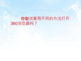 小学 / 信息技术 / 苏科版 / 三年级全册 / 第21课 遨游网络世界课件