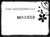 小学 / 信息技术 / 苏科版 / 三年级全册 / 第21课 遨游网络世界课件