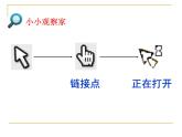小学 / 信息技术 / 苏科版 / 三年级全册 / 第21课 遨游网络世界课件