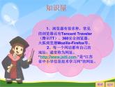 小学 / 信息技术 / 苏科版 / 三年级全册 / 第21课 遨游网络世界课件