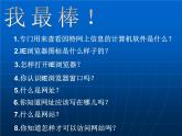 小学 / 信息技术 / 苏科版 / 三年级全册 / 第21课 遨游网络世界课件
