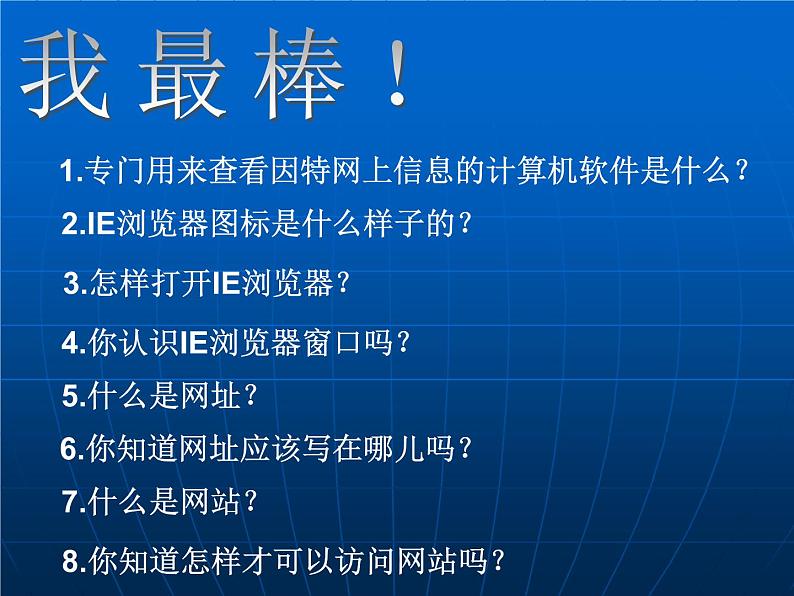 小学 / 信息技术 / 苏科版 / 三年级全册 / 第21课 遨游网络世界课件03