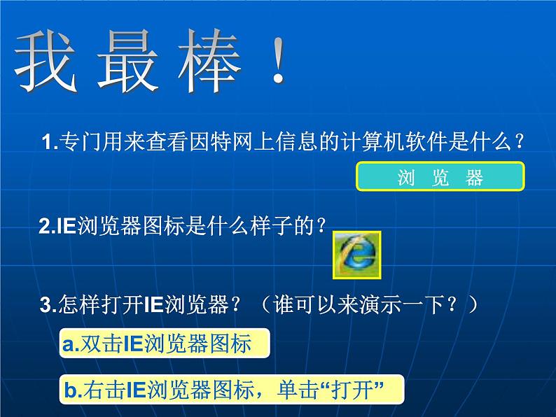 小学 / 信息技术 / 苏科版 / 三年级全册 / 第21课 遨游网络世界课件04