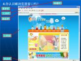 小学 / 信息技术 / 苏科版 / 三年级全册 / 第21课 遨游网络世界课件