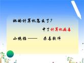 小学 / 信息技术 / 苏科版 / 三年级全册 / 第23课 网络文明小公民课件