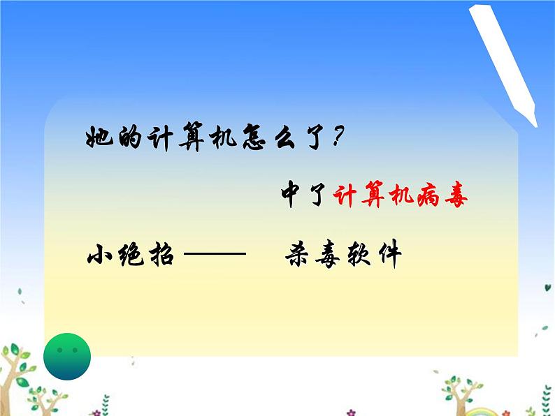 小学 / 信息技术 / 苏科版 / 三年级全册 / 第23课 网络文明小公民课件03