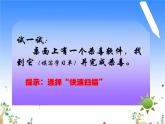 小学 / 信息技术 / 苏科版 / 三年级全册 / 第23课 网络文明小公民课件