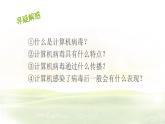 小学 / 信息技术 / 苏科版 / 三年级全册 / 第23课 网络文明小公民课件