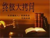 小学 / 信息技术 / 苏科版 / 三年级全册 / 第23课 网络文明小公民课件