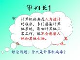 小学 / 信息技术 / 苏科版 / 三年级全册 / 第23课 网络文明小公民课件