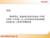 小學(xué) / 信息技術(shù) / 蘇科版 / 三年級全冊 / 第24課 下載網(wǎng)上信息課件