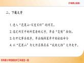 小學(xué) / 信息技術(shù) / 蘇科版 / 三年級全冊 / 第24課 下載網(wǎng)上信息課件