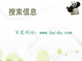 小學(xué) / 信息技術(shù) / 蘇科版 / 三年級全冊 / 第24課 下載網(wǎng)上信息課件