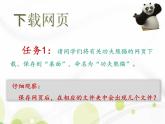 小學(xué) / 信息技術(shù) / 蘇科版 / 三年級全冊 / 第24課 下載網(wǎng)上信息課件