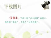 小學(xué) / 信息技術(shù) / 蘇科版 / 三年級全冊 / 第24課 下載網(wǎng)上信息課件