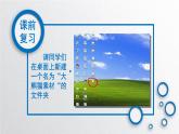 小學(xué) / 信息技術(shù) / 蘇科版 / 三年級全冊 / 第24課 下載網(wǎng)上信息課件