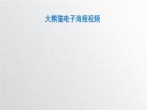 小學(xué) / 信息技術(shù) / 蘇科版 / 三年級全冊 / 第24課 下載網(wǎng)上信息課件