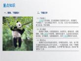 小學(xué) / 信息技術(shù) / 蘇科版 / 三年級全冊 / 第24課 下載網(wǎng)上信息課件