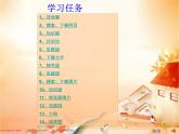 小學(xué) / 信息技術(shù) / 蘇科版 / 三年級全冊 / 第24課 下載網(wǎng)上信息ppt課件