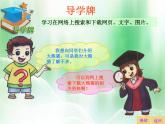小學(xué) / 信息技術(shù) / 蘇科版 / 三年級全冊 / 第24課 下載網(wǎng)上信息ppt課件