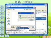 小學(xué) / 信息技術(shù) / 蘇科版 / 三年級全冊 / 第24課 下載網(wǎng)上信息ppt課件