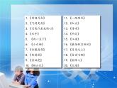 小学 / 信息技术 / 苏科版 / 三年级全册 / 第27课 下载和播放音视频文件ppt课件