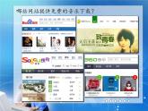 小学 / 信息技术 / 苏科版 / 三年级全册 / 第27课 下载和播放音视频文件ppt课件