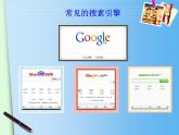 小学 / 信息技术 / 苏科版 / 三年级全册 / 第27课 下载和播放音视频文件课件