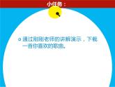 小学 / 信息技术 / 苏科版 / 三年级全册 / 第27课 下载和播放音视频文件课件