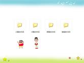 小学 / 信息技术 / 苏科版 / 三年级全册 / 第28课 整理文件课件