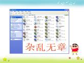 小学 / 信息技术 / 苏科版 / 三年级全册 / 第28课 整理文件课件