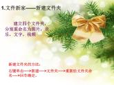 小学 / 信息技术 / 苏科版 / 三年级全册 / 第28课 整理文件课件