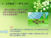小学 / 信息技术 / 苏科版 / 三年级全册 / 第28课 整理文件课件