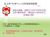 小学 / 信息技术 / 苏科版 / 三年级全册 / 第28课 整理文件课件