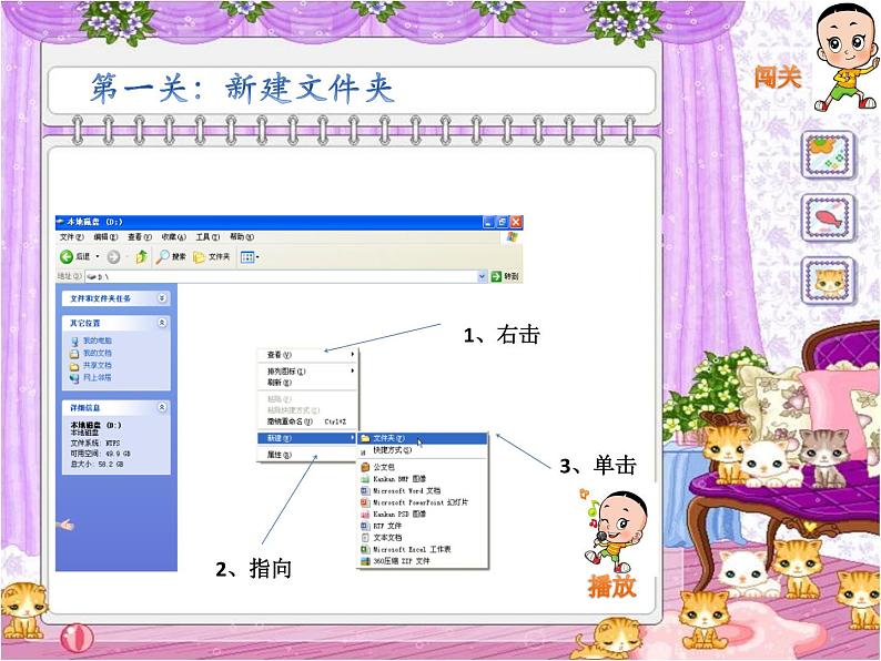 小学 / 信息技术 / 苏科版 / 三年级全册 / 第28课 整理文件课件05