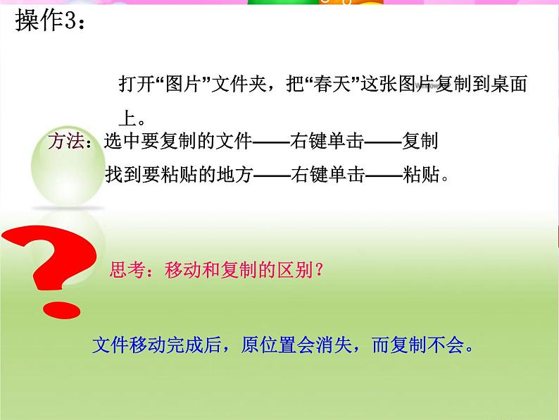 小学 / 信息技术 / 苏科版 / 三年级全册 / 第28课 整理文件课件06