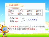 小学 / 信息技术 / 苏科版 / 三年级全册 / 第28课 整理文件课件
